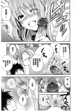 Page 56 of Dakishime Nasai! | 抱緊人家嘛!