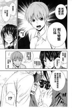 Page 72 of Dakishime Nasai! | 抱緊人家嘛!