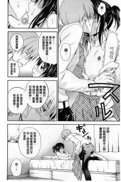 Page 73 of Dakishime Nasai! | 抱緊人家嘛!