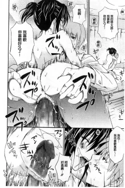 Page 81 of Dakishime Nasai! | 抱緊人家嘛!