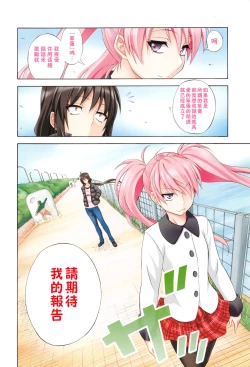 Page 91 of Dakishime Nasai! | 抱緊人家嘛!