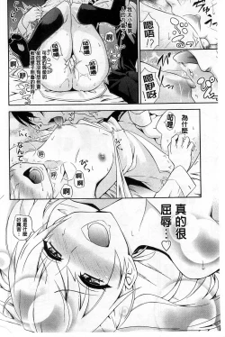 Page 95 of Dakishime Nasai! | 抱緊人家嘛!