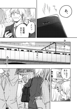 Page 5 of Kyuuso Neko o Kurau