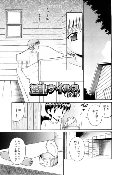 Page 107 of Chicchana Koi no Melody - Melody of Small Love