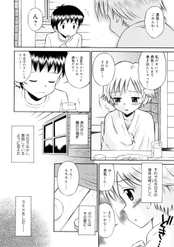 Page 108 of Chicchana Koi no Melody - Melody of Small Love