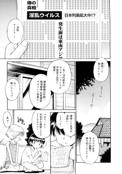Page 75 of Chicchana Koi no Melody - Melody of Small Love