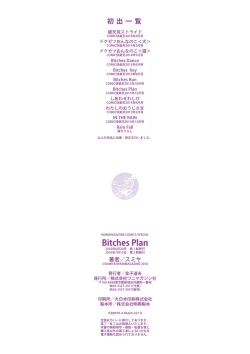 Page 220 of Bitches Plan