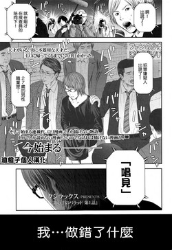 Download Utaite no Ballad Ch. 1