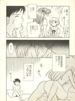 Page 95 of Shitsurakuen 4 - Paradise Lost 4