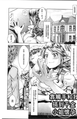 Page 101 of Shoujo wa Osuyoku de Harami Chiru | 渴望雄性的少女懷胎凋謝