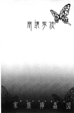 Page 100 of Kazoku Soukanzu | 家族插姦圖
