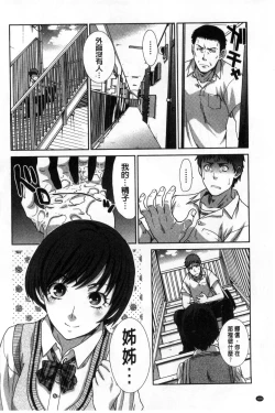 Page 107 of Kazoku Soukanzu | 家族插姦圖