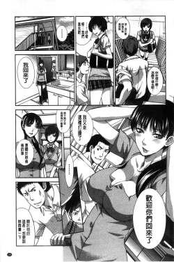 Page 108 of Kazoku Soukanzu | 家族插姦圖