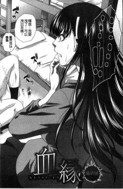 Page 207 of Kazoku Soukanzu | 家族插姦圖