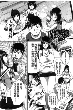 Page 53 of Kazoku Soukanzu | 家族插姦圖