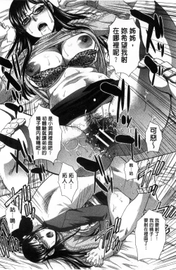 Page 85 of Kazoku Soukanzu | 家族插姦圖