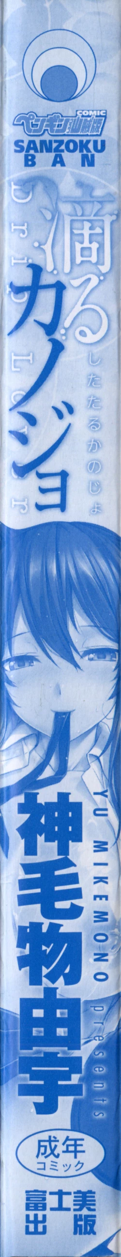 Page 9 of Shitataru Kanojo - Drip Lover