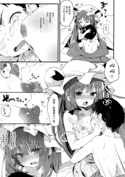 Page 12 of Chiisai Mama ga Ii