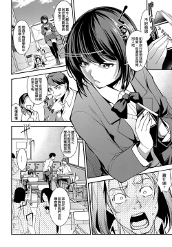 Page 3 of Henai Kanojo | 偏愛女友