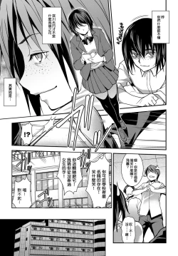 Page 4 of Henai Kanojo | 偏愛女友