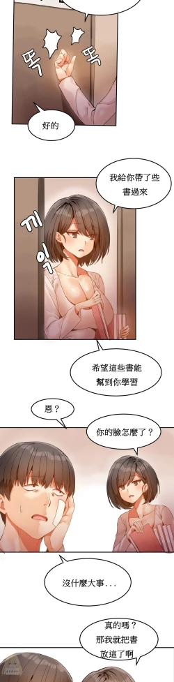 Page 118 of Hahri's Lumpy Boardhouse Ch. 0~22【委員長個人漢化】（持續更新）