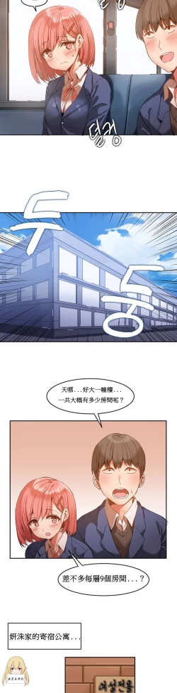 Page 11 of Hahri's Lumpy Boardhouse Ch. 0~22【委員長個人漢化】（持續更新）