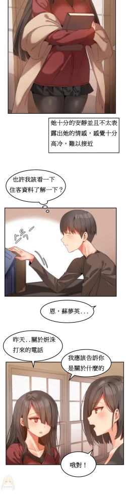 Page 208 of Hahri's Lumpy Boardhouse Ch. 0~22【委員長個人漢化】（持續更新）