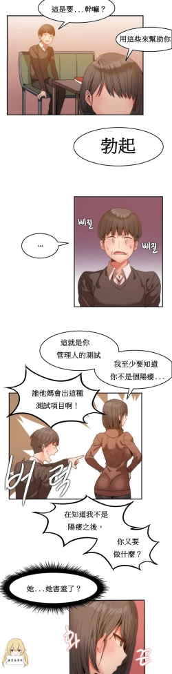 Page 23 of Hahri's Lumpy Boardhouse Ch. 0~22【委員長個人漢化】（持續更新）