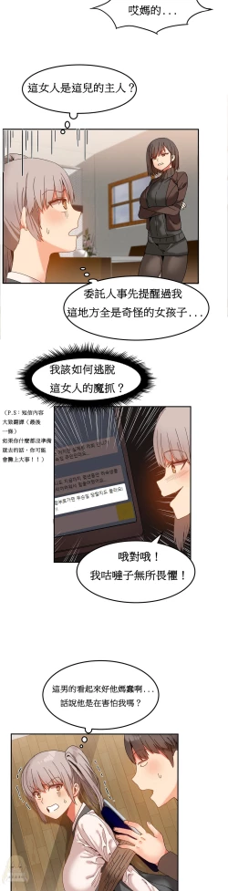 Page 312 of Hahri's Lumpy Boardhouse Ch. 0~22【委員長個人漢化】（持續更新）