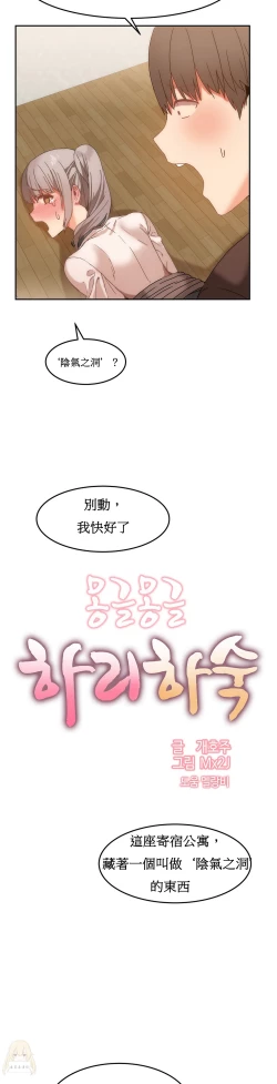 Page 322 of Hahri's Lumpy Boardhouse Ch. 0~22【委員長個人漢化】（持續更新）