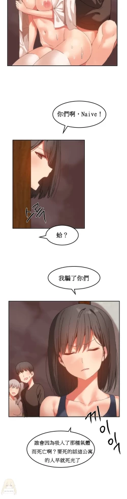 Page 359 of Hahri's Lumpy Boardhouse Ch. 0~22【委員長個人漢化】（持續更新）