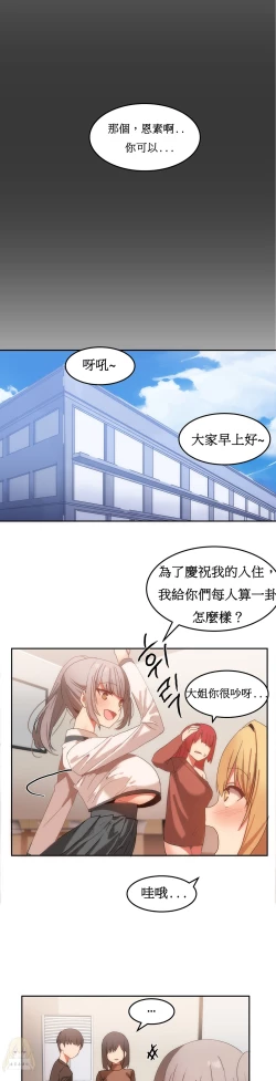 Page 361 of Hahri's Lumpy Boardhouse Ch. 0~22【委員長個人漢化】（持續更新）
