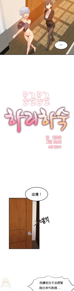 Page 398 of Hahri's Lumpy Boardhouse Ch. 0~22【委員長個人漢化】（持續更新）