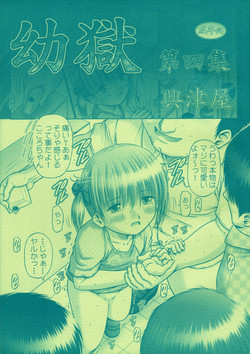 Download Yougoku Dai Yon Shuu