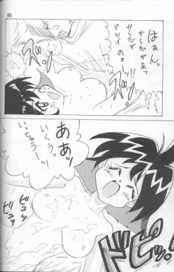 Page 58 of Slayers Adult Mix