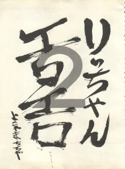 Page 150 of Shitsurakuen 7 - Paradise Lost 7