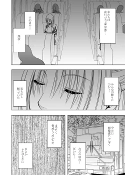 Page 8 of Chikan Otori Sousakan Kyouka Ch. 4~