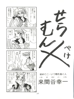 Page 57 of Pussy Cat Vol. 28