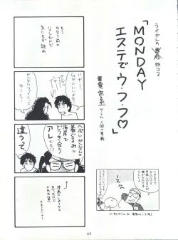 Page 64 of Fushichou 04 Trust You Forever