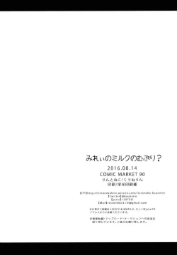 Page 19 of Mirei no Milk Nomupuri?