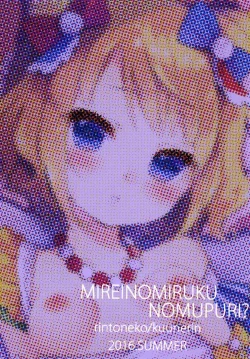 Page 20 of Mirei no Milk Nomupuri?