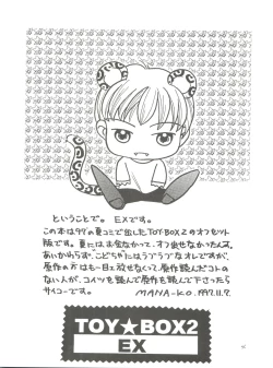 Page 3 of Toy Box 2 EX