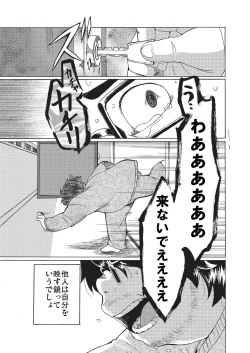 Page 26 of Kimi ni wa Wakaranai.