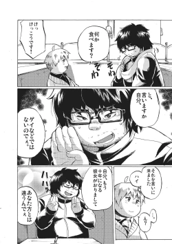 Page 5 of Kimi ni wa Wakaranai.