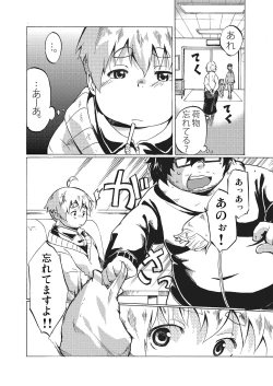 Page 7 of Kimi ni wa Wakaranai.