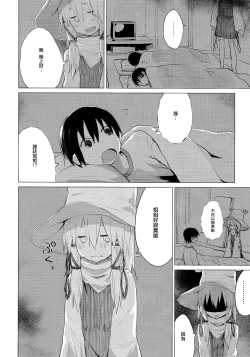 Page 14 of Suwa Shota Bangaihen 9 Suwa Nee-chan wa Samishii no