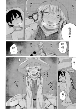 Page 20 of Suwa Shota Bangaihen 9 Suwa Nee-chan wa Samishii no
