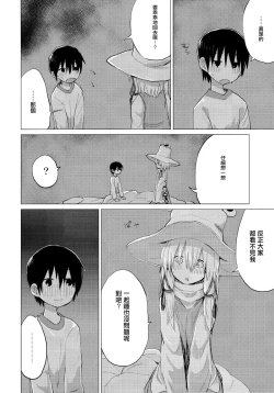 Page 22 of Suwa Shota Bangaihen 9 Suwa Nee-chan wa Samishii no