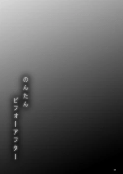 Page 51 of Nontan Before After