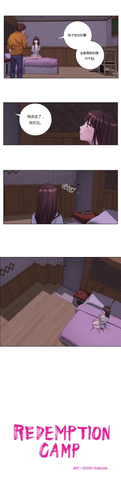 Page 225 of Atonement Camp Ch.0-48